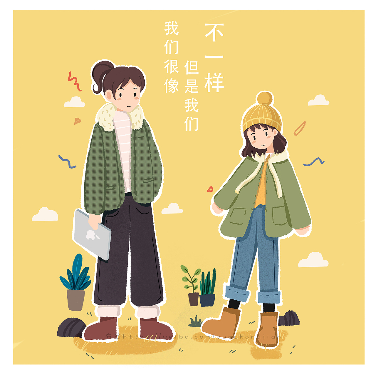 我们的我们-我们很像,但是不一样