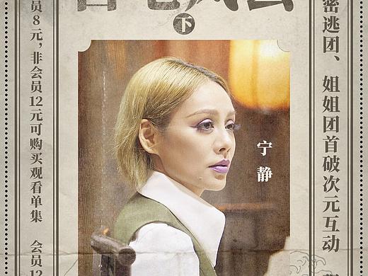 密室大逃脱X乘风破浪的姐姐 海报/青春芒果夜特别企划