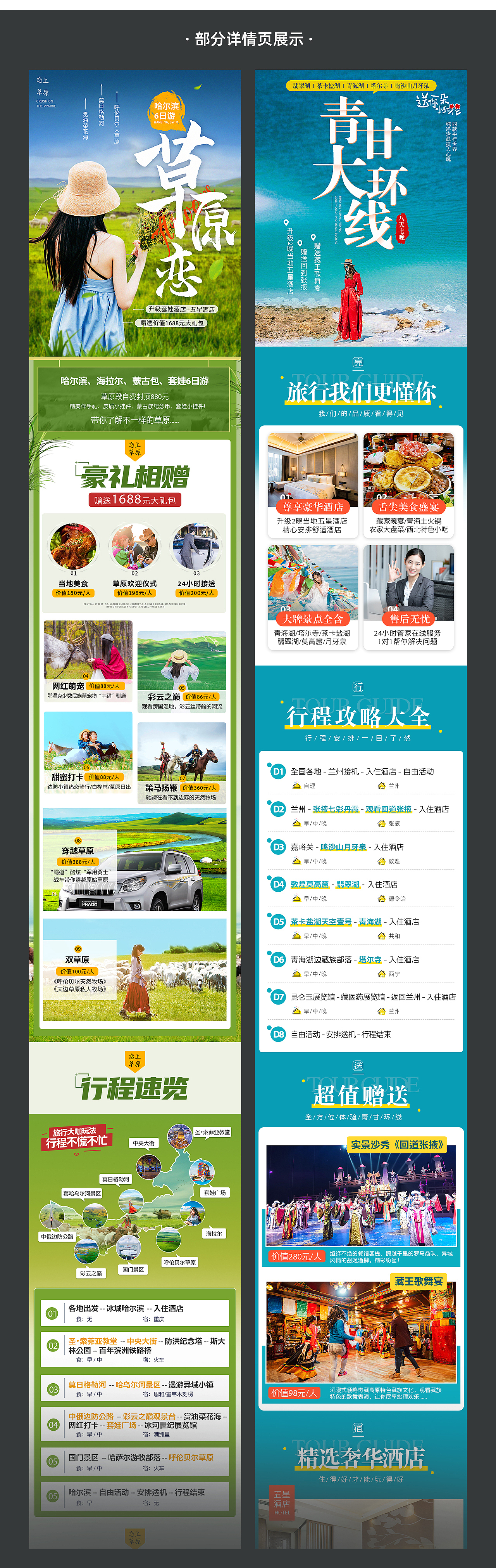 2021上半年旅游详情页（图ZMjU5NDc1MDA4） - 电商 - 站酷设计师上上签容容原创素材 - 站酷ZCOOL