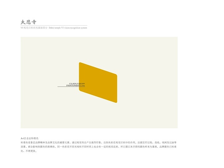 大悲寺 标志设计 VI设计 提案PPT（图ZMTIyMDAyNDQ=） - Logo - 站酷设计师南知南知原创素材 - 站酷ZCOOL