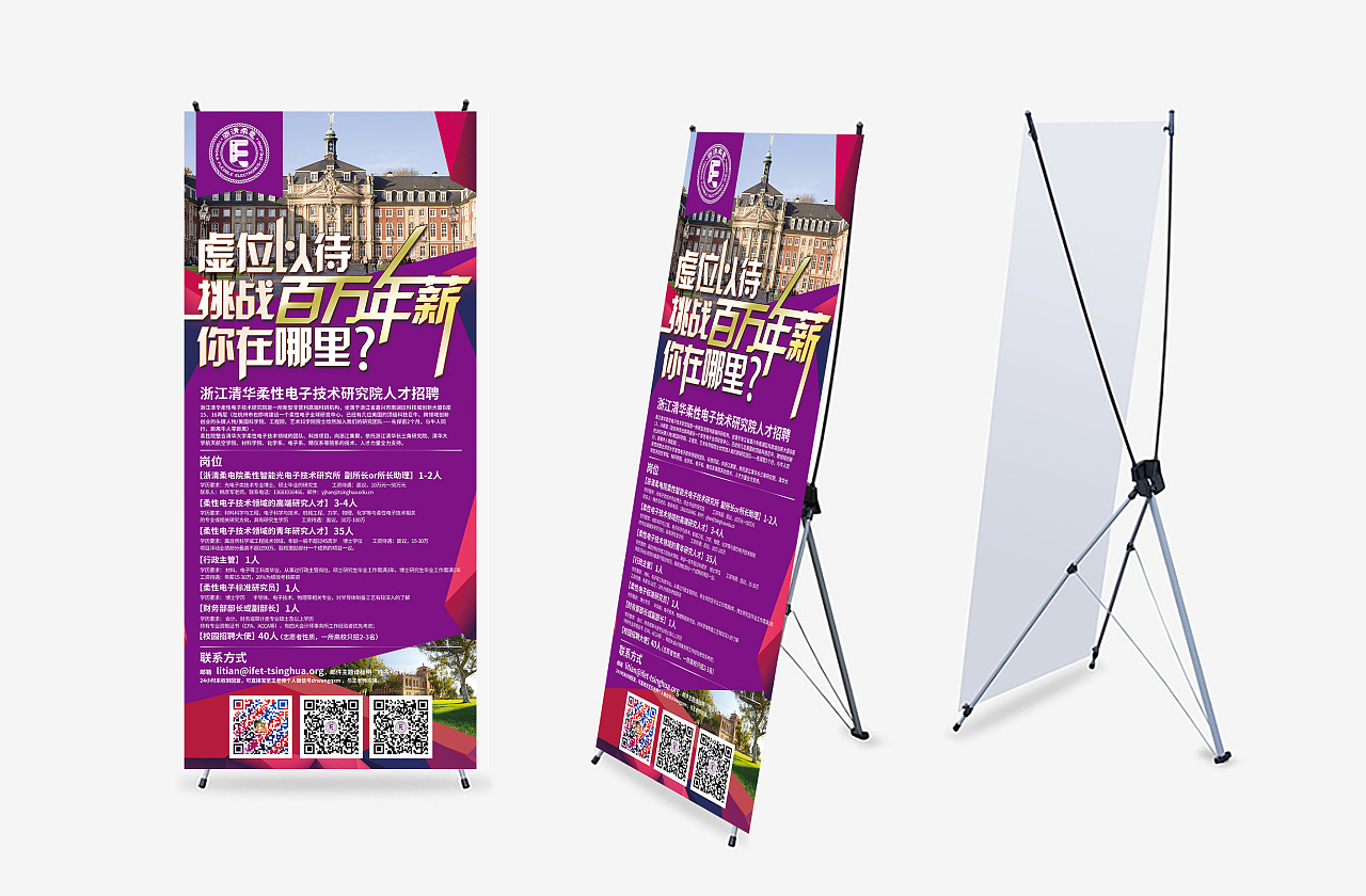 浙江清华柔性电子技术研究院-人才招聘海报设