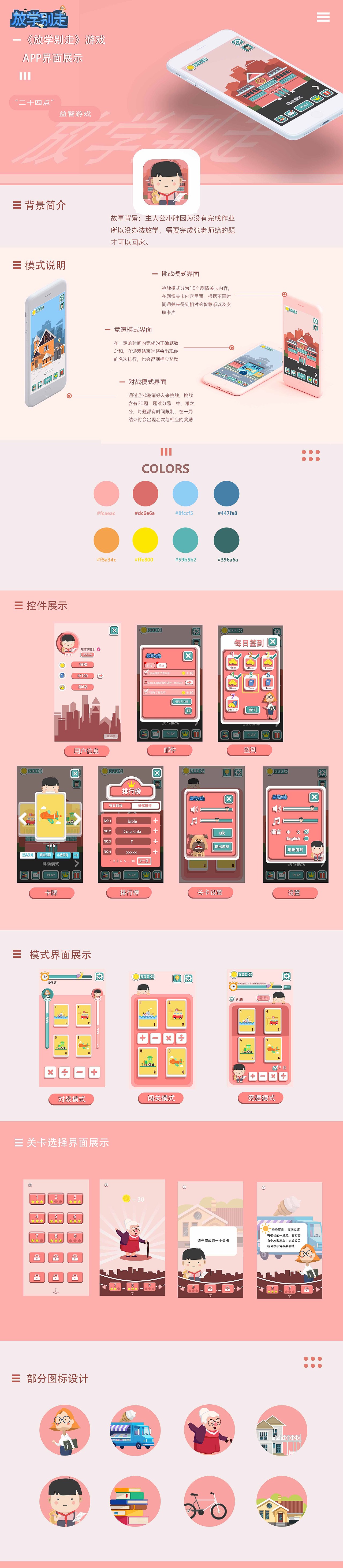 《放学别走》24点游戏APP