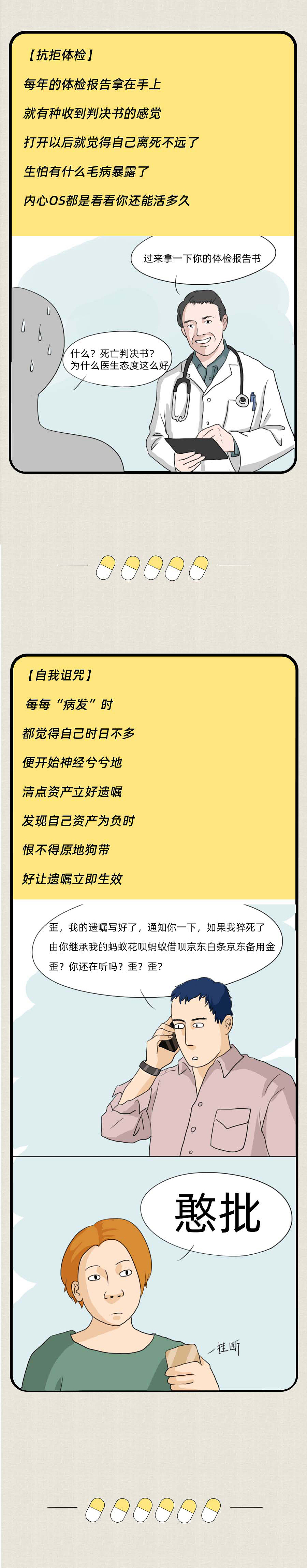 你有病，治不好的那种（图ZMTcxOTEwOTcy） - 中/长篇漫画 - 站酷设计师一斑原创素材 - 站酷ZCOOL