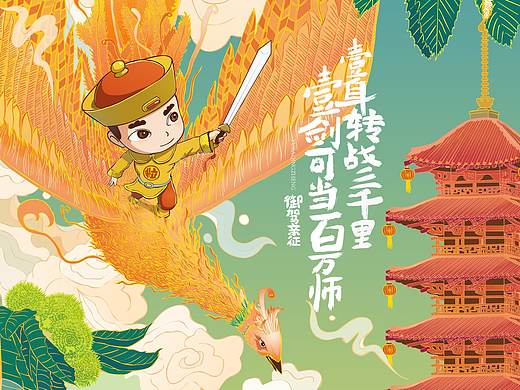 御駕親征~（個(gè)人主頁(yè)-ZNDExMjA2MDQ=） - 創(chuàng)作習(xí)作 - 站酷設(shè)計(jì)師小灰灰ovo原創(chuàng)素材 - 站酷ZCOOL