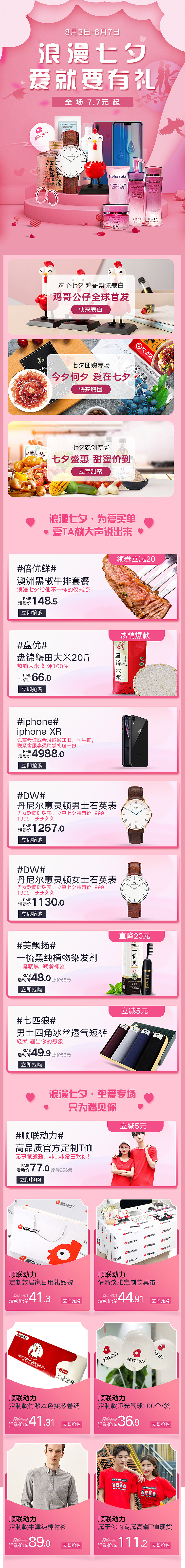 专题页、详情页