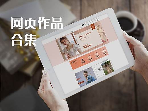 个人网页作品整理（个人主页-ZNDYzMTIzMDQ=） - 电商 - 站酷设计师晚宝原创素材 - 站酷ZCOOL