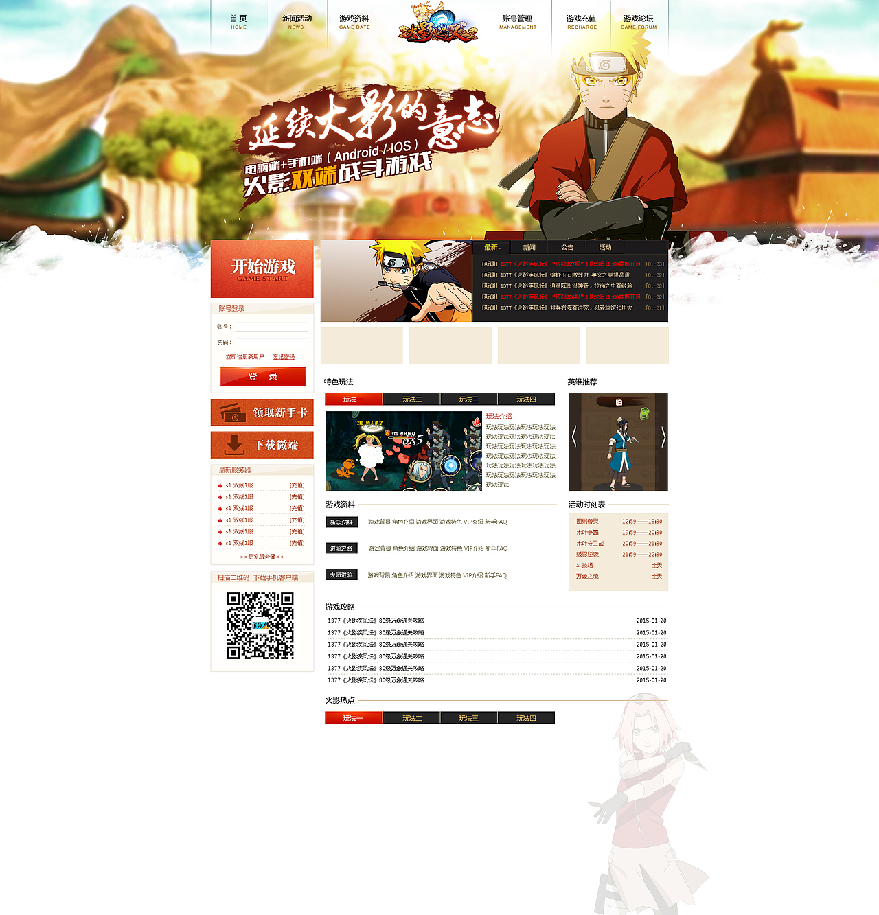 這兩年做的一些游戲官網(wǎng)（圖ZMzE2NzcyNzY=） - 游戲/娛樂 - 站酷設(shè)計(jì)師芒草原創(chuàng)素材 - 站酷ZCOOL