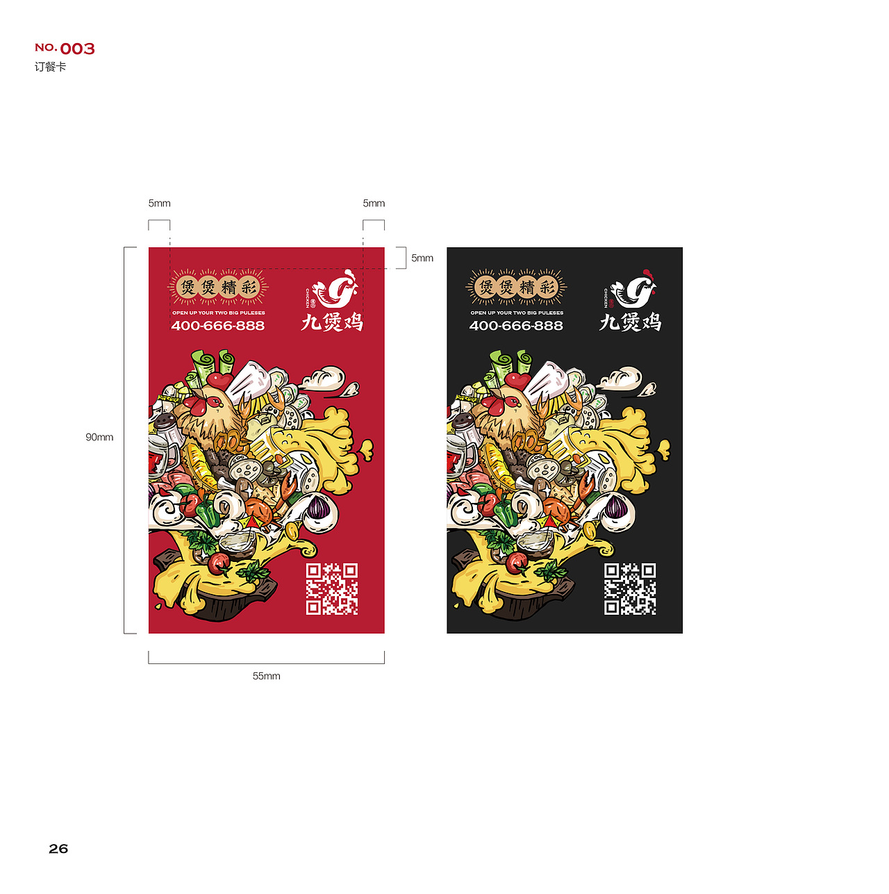 九鸡煲品牌视觉设计（图ZMTEyMDc5MzI4） - 品牌 - 站酷设计师院派品牌设计原创素材 - 站酷ZCOOL