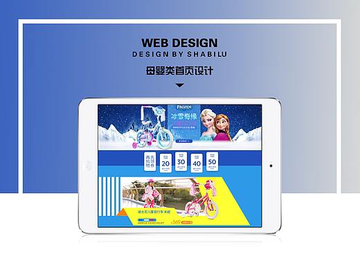 母婴类首页设计