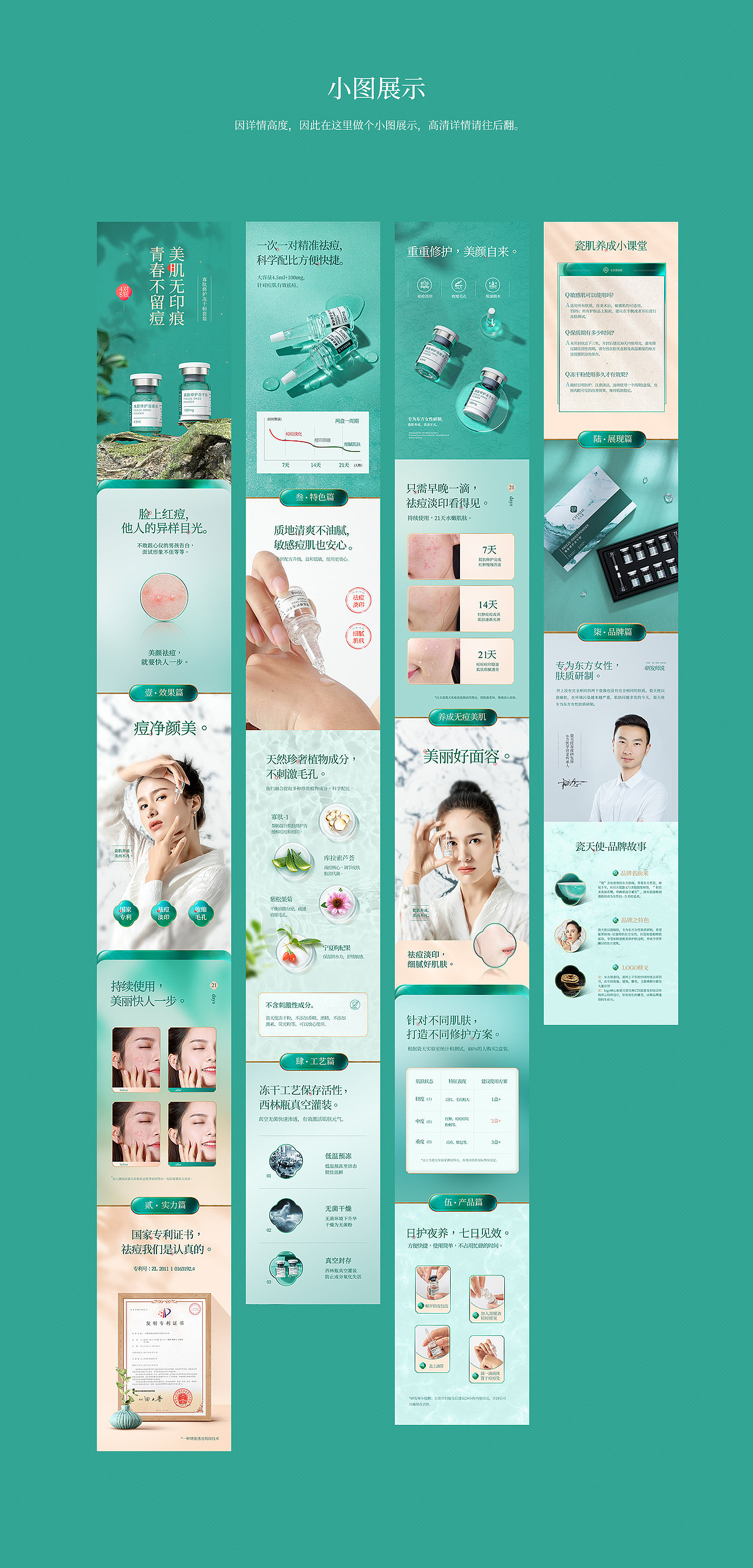 护肤详情页合集/寡肽原液/冻干粉/除螨皂（图ZMjA3NDk2NDE2） - 电商 - 站酷设计师见南山_JNS原创素材 - 站酷ZCOOL