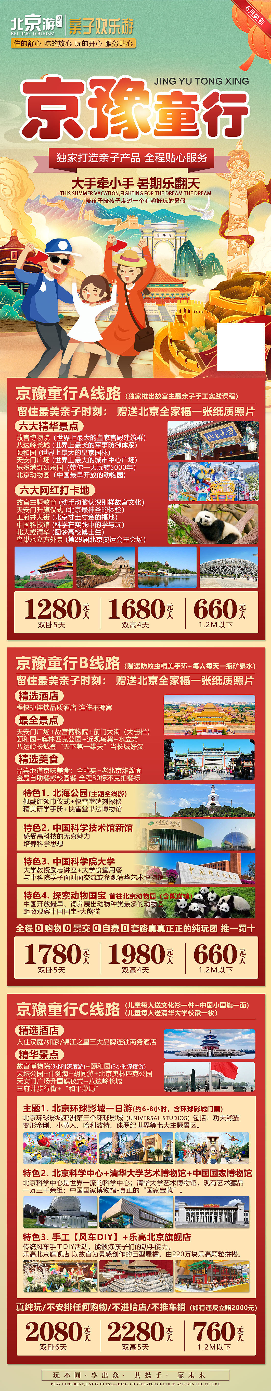 京豫童行 北京亲子游（图ZMjYxMTgxMDEy） - 海报 - 站酷设计师灵魂在山顶原创素材 - 站酷ZCOOL