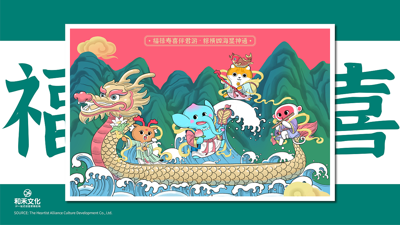 原创IP「福禄寿喜」（图ZMjY2MDE1NTUy） - IP形象 - 站酷设计师和禾文化原创素材 - 站酷ZCOOL