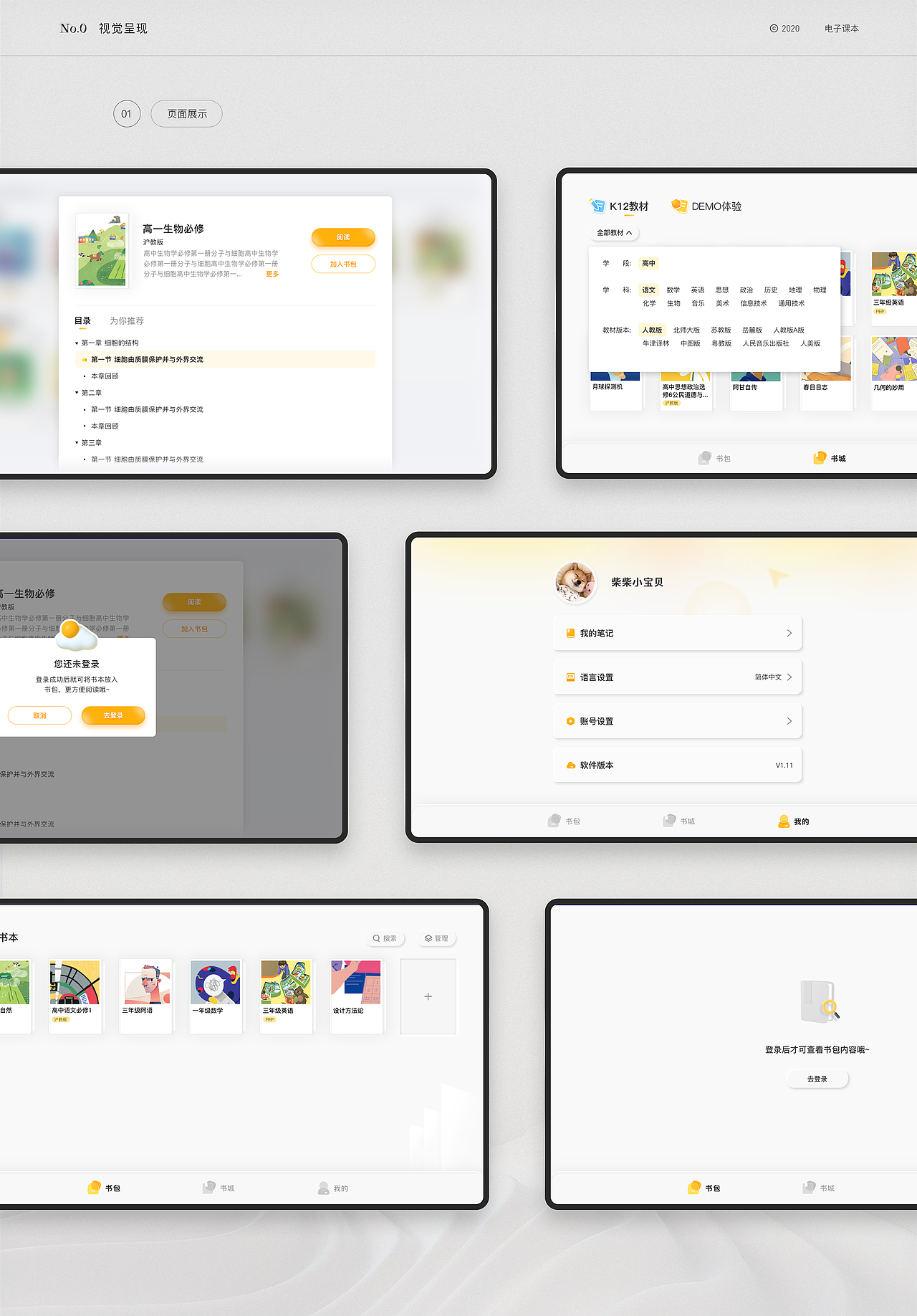 2021作品集（图ZMjc1MjQ3NzQ4） - 软件界面 - 站酷设计师椰祖啊原创素材 - 站酷ZCOOL