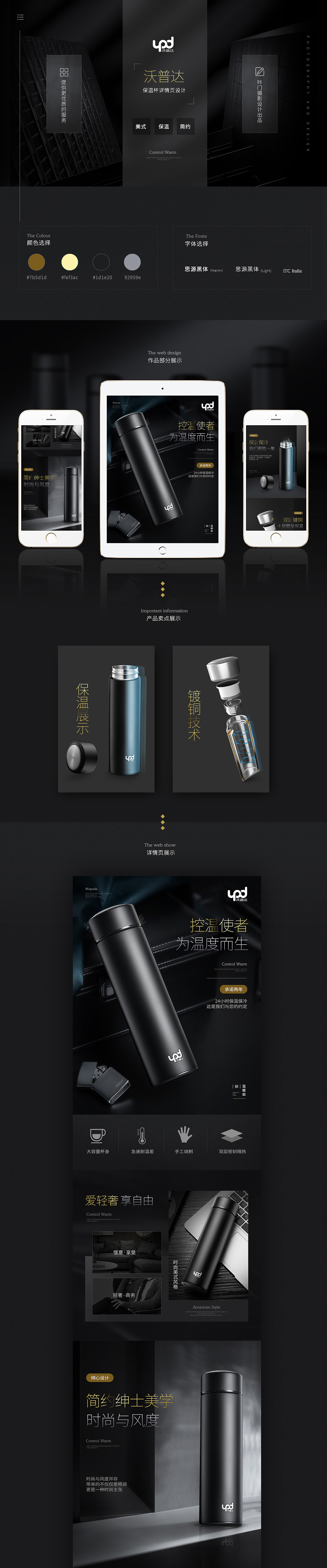 沃普达保温杯详情页设计