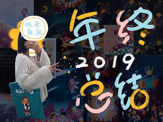 夏夏2019年终总结