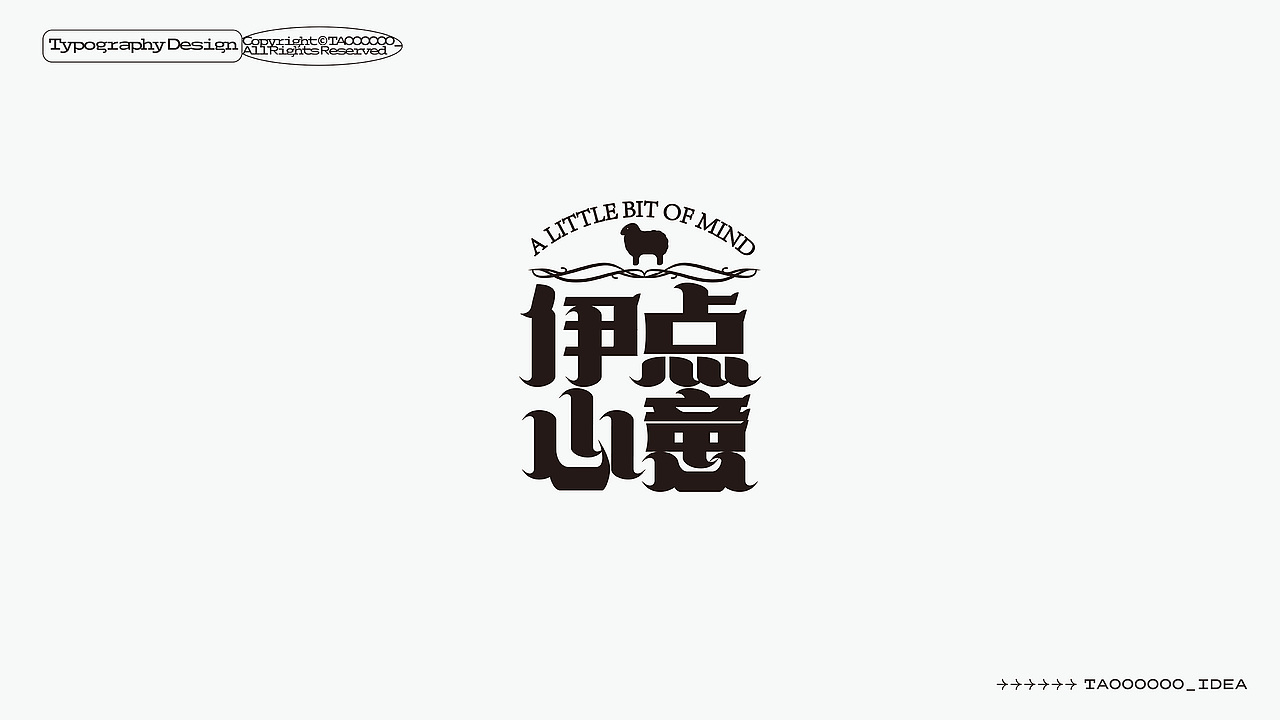 TAOD|字体设计简辑