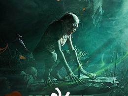 电影《水怪2：黑木林》主海报