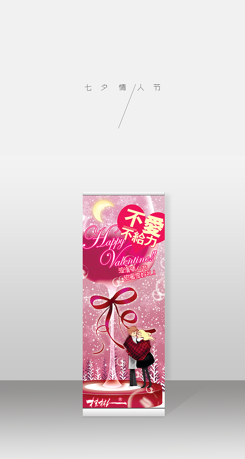 那些年做过的POPX展架（图ZNDczMjE2MjQ=） - 宣传物料 - 站酷设计师BBFlower原创素材 - 站酷ZCOOL
