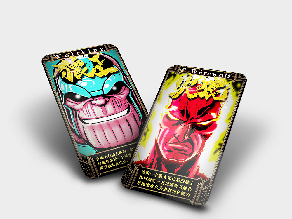 超级英雄【狼人杀】