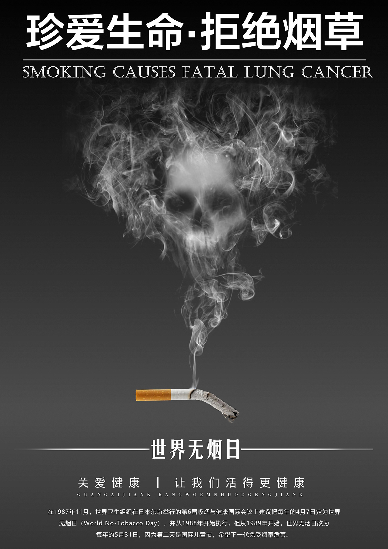 戒烟广告萨拉德图片