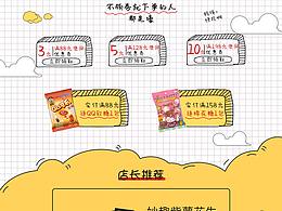 零食首页
