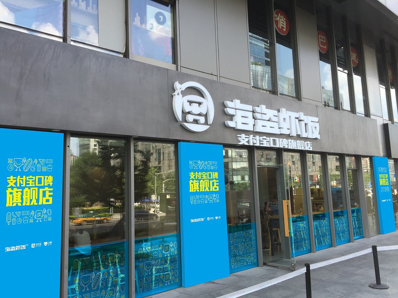 支付宝店面旗舰店设计