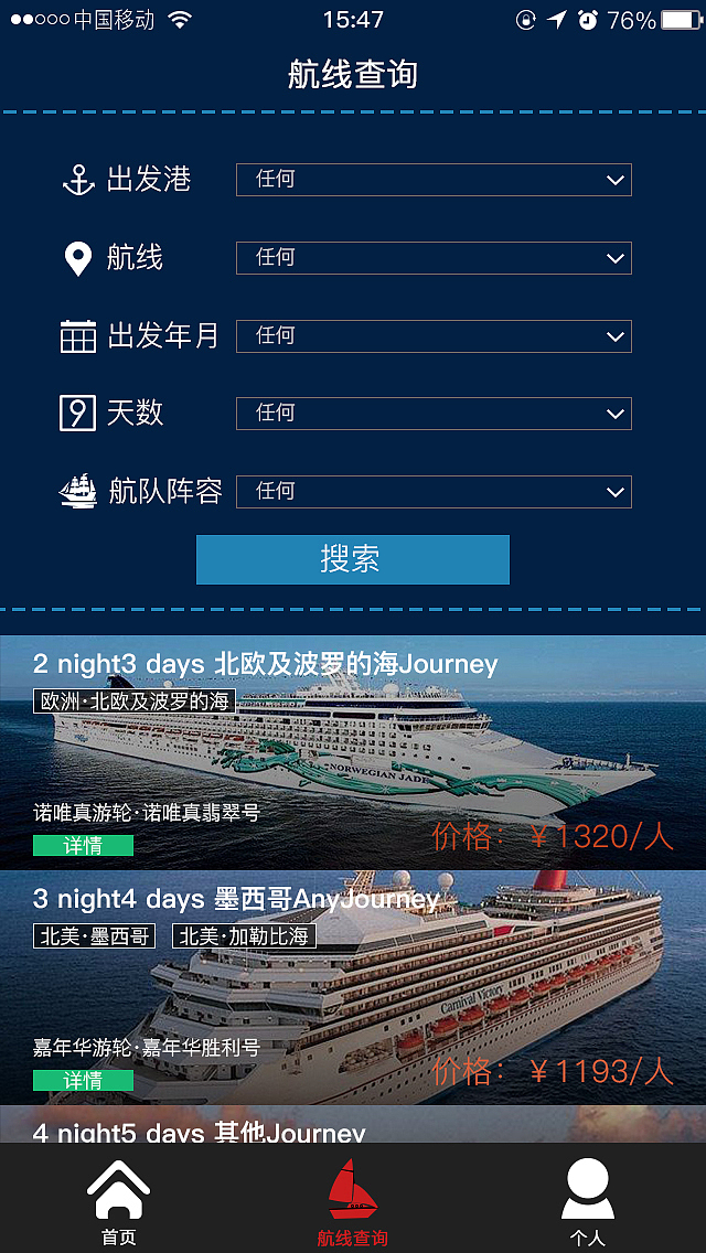 旅游app-蓝海国际游轮页面设计（图ZOTE4Mjg0NjQ=） - APP界面 - 站酷设计师Yogi_yu原创素材 - 站酷ZCOOL