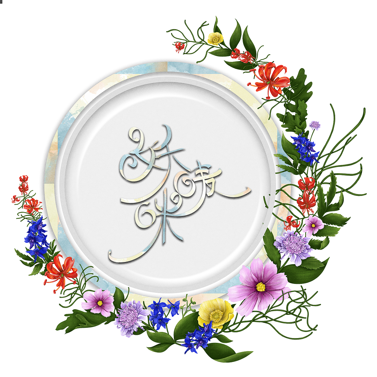 花花世界（图ZMjU5MTc1NTk2） - 创作习作 - 站酷设计师妖唛咪原创素材 - 站酷ZCOOL