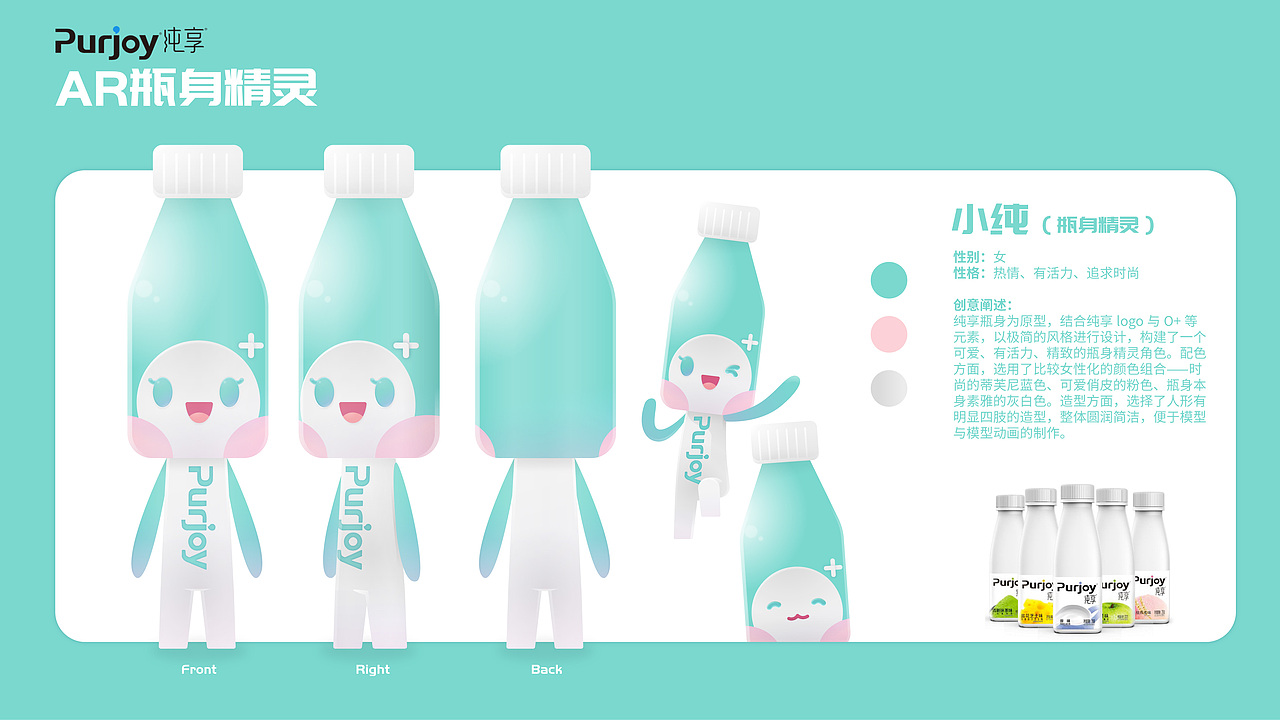 纯享奶瓶AR角色设定