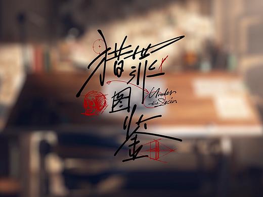 柠萌影业《猎罪图鉴》CG片头