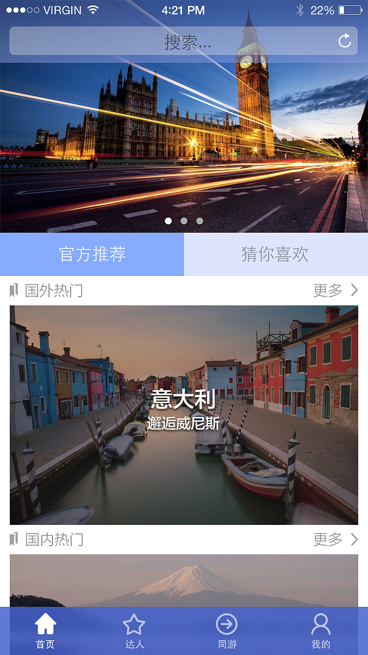 自游人，旅游社交APP设计（图ZMzI1MzE1MDg=） - APP界面 - 站酷设计师RayStinger原创素材 - 站酷ZCOOL