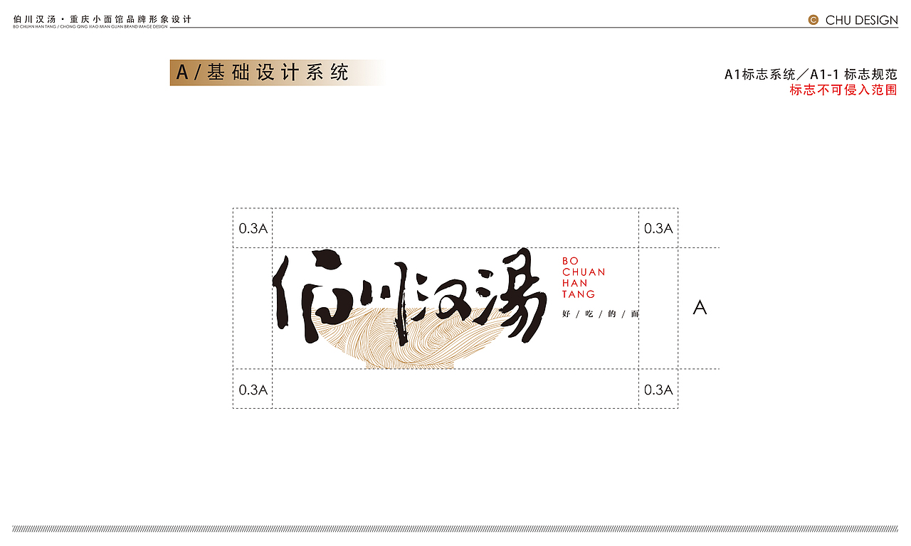 伯川汉汤（面馆）品牌形象设计提案（图ZMTI0NzYwMTYw） - 品牌 - 站酷设计师老捷寶原创素材 - 站酷ZCOOL