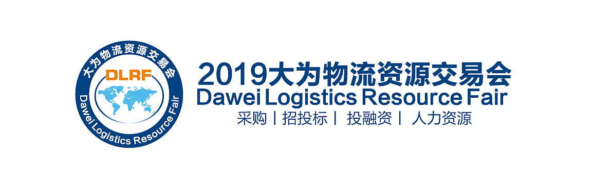 物流行业logo设计(大为物流资源交易会)