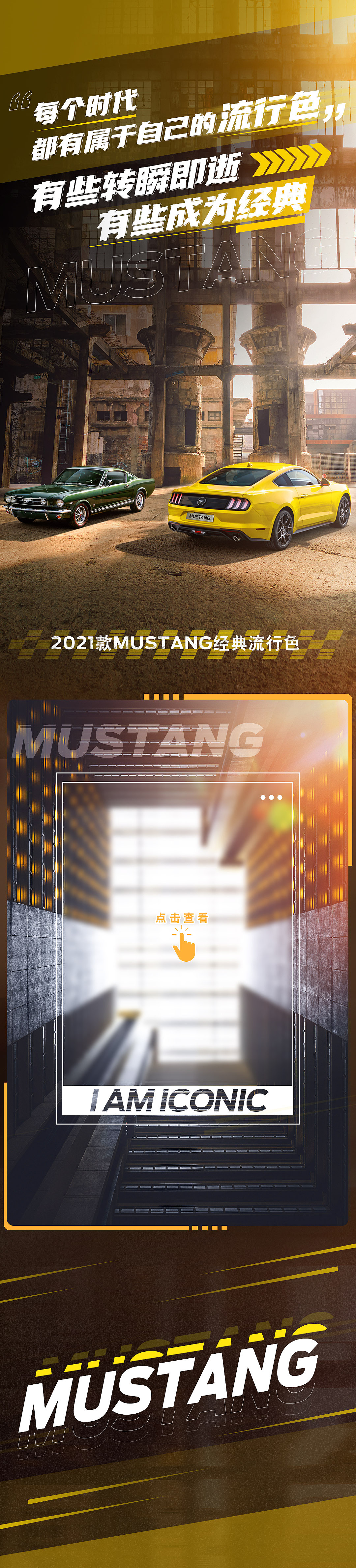 【Mustang】汽车微信推文（图ZMjY2ODQwNDky） - 品牌 - 站酷设计师井然同学原创素材 - 站酷ZCOOL