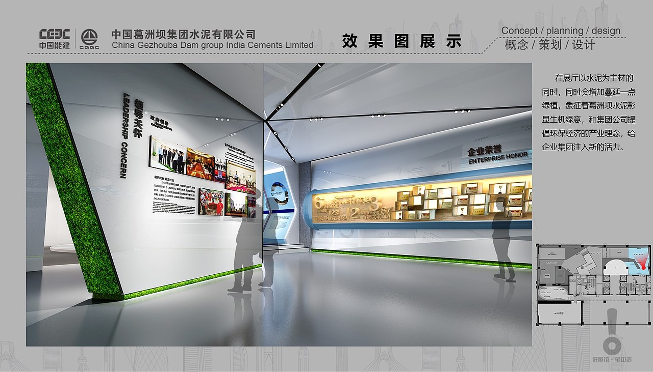 葛洲坝水泥展厅