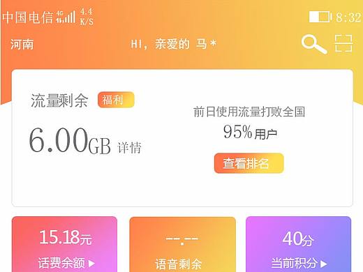 电信营业厅APP临摹