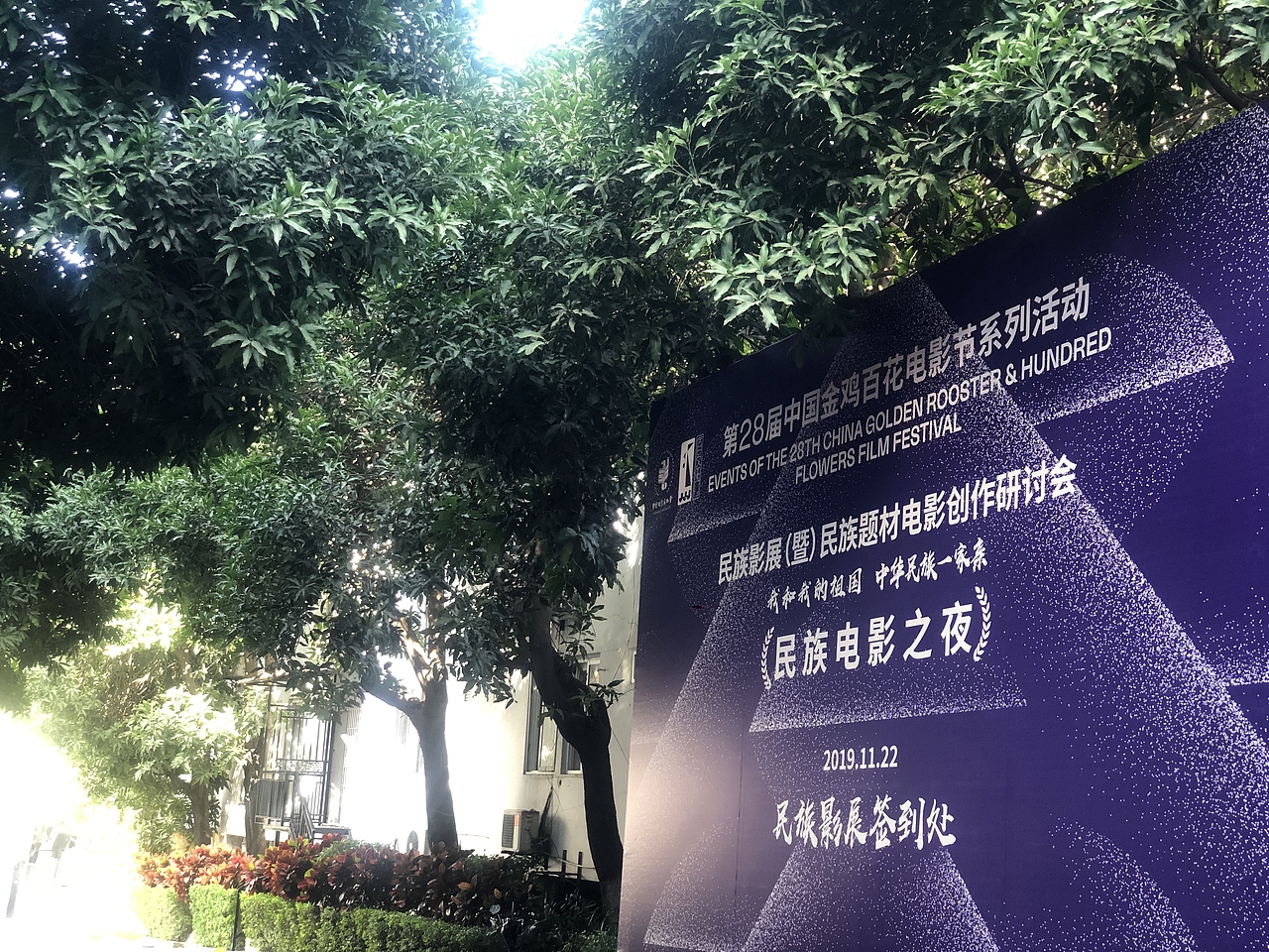 厦门金鸡百花奖 X 黑科季 钻石隧道 体验明星般的感觉（图ZMTg2MTE4Mjgw） - 展陈设计 - 站酷设计师hkj17605920517原创素材 - 站酷ZCOOL