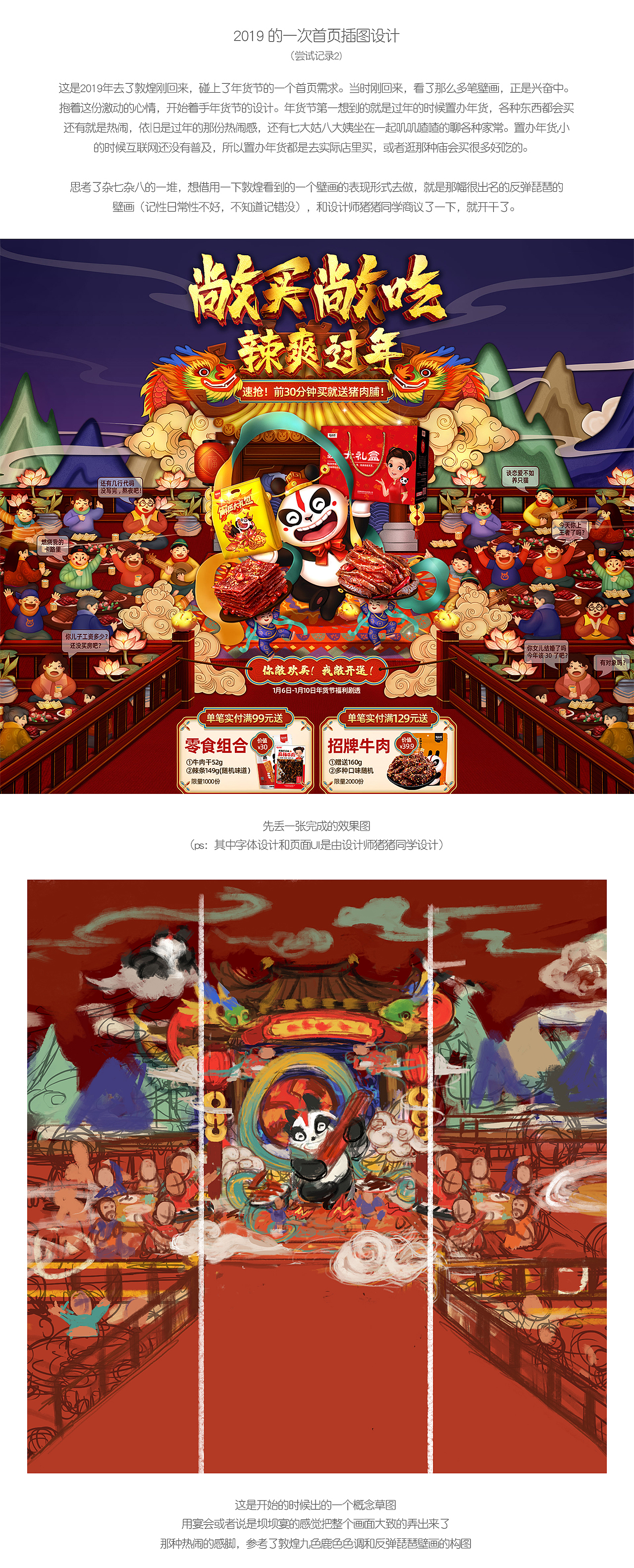 2019 年货节淘宝首页插画设计（尝试记录2）（图ZMjA5MzMzMDgw） - 商业插画 - 站酷设计师熊猫小乙原创素材 - 站酷ZCOOL