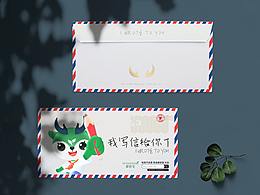 吉祥物拓展-信封-车贴