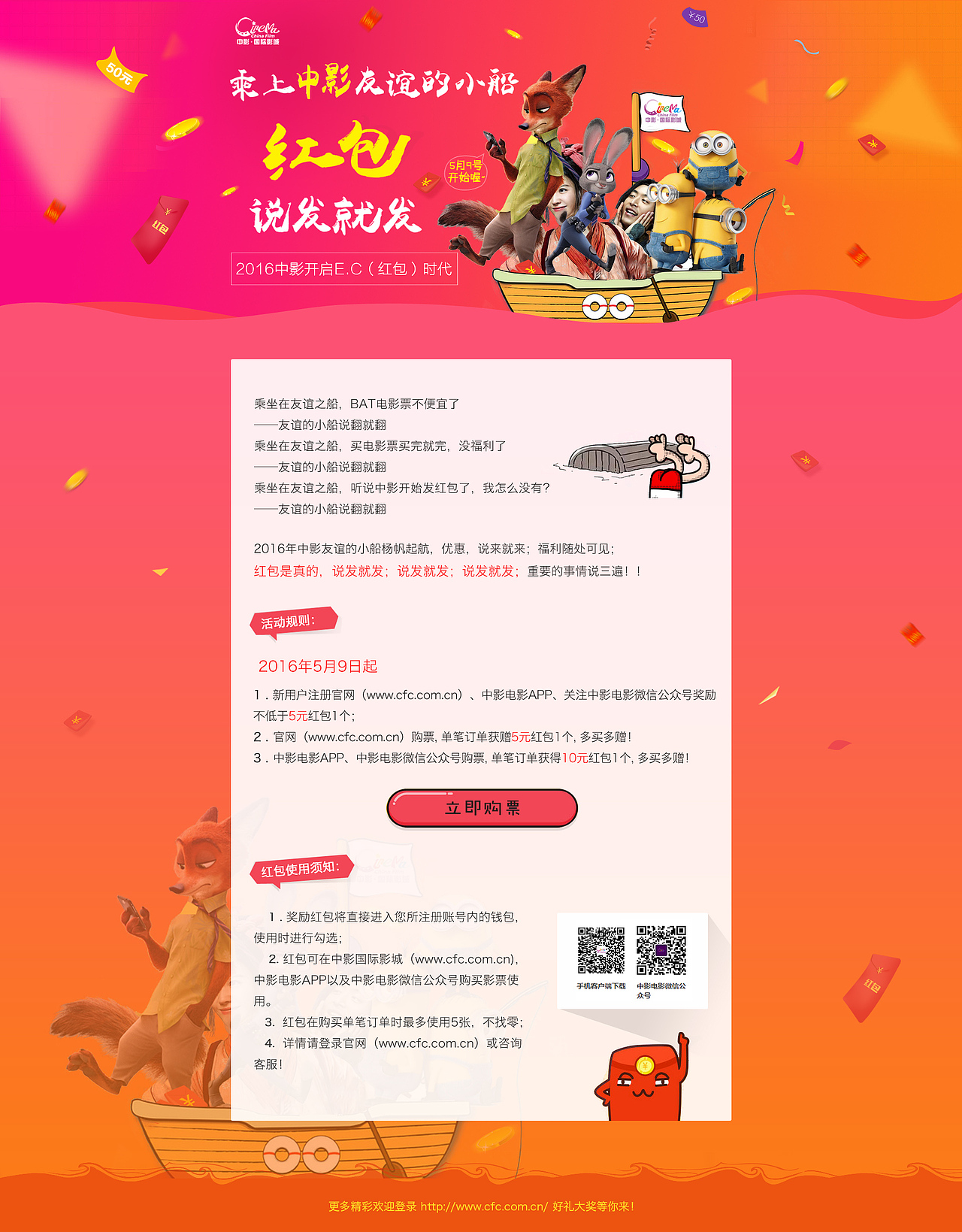 红包活动方案web端