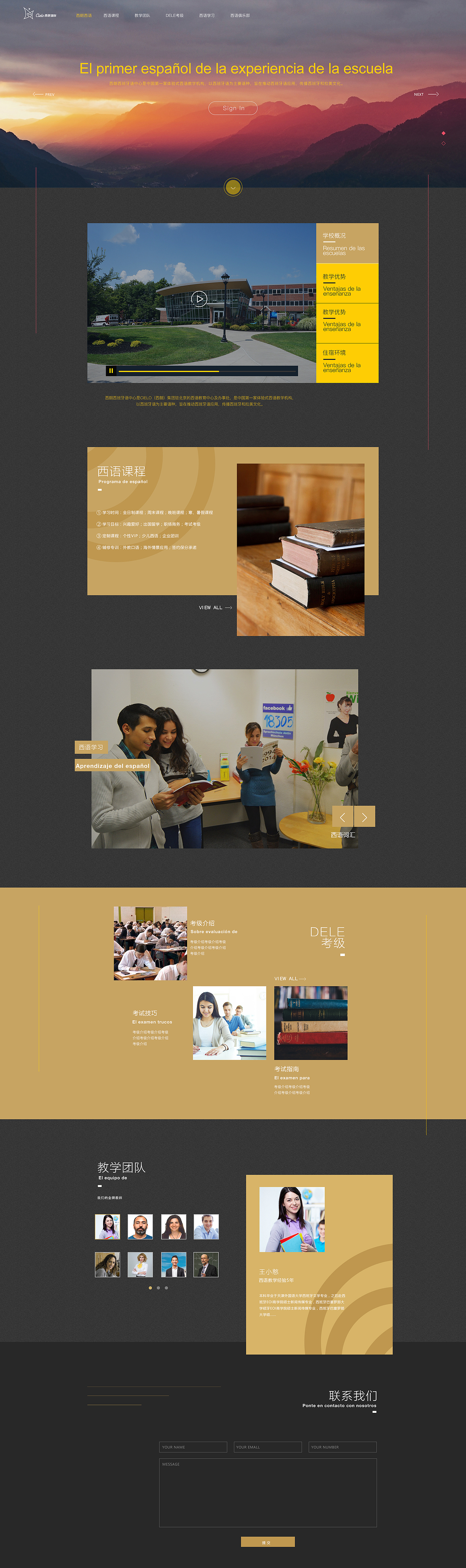 西班牙语教育网站首页