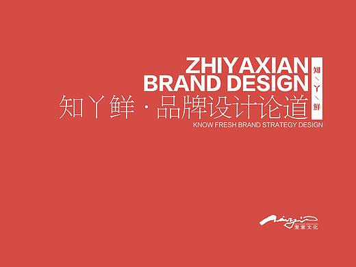 知丫鲜品牌