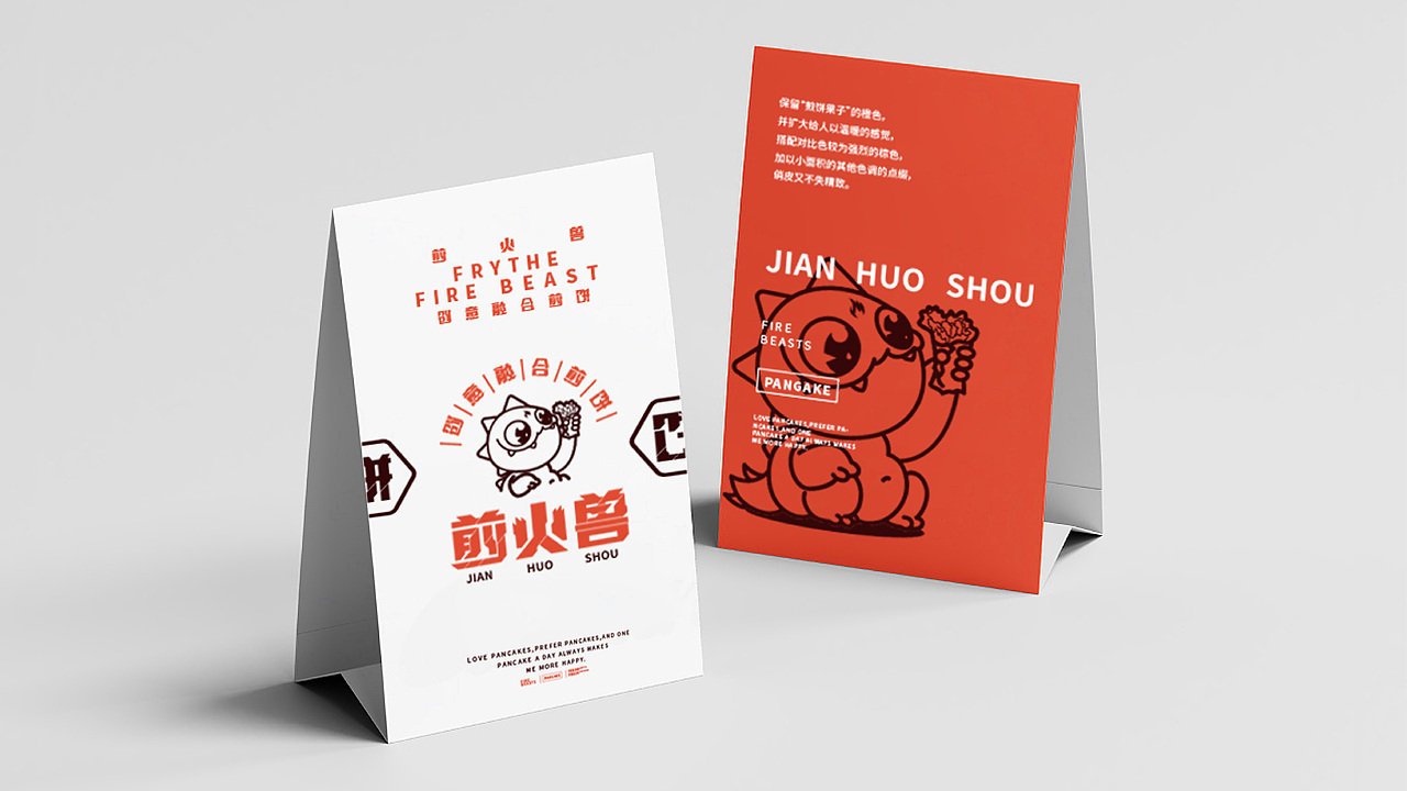 餐饮品牌 | 煎火兽·创意融合煎饼（图ZMjg4MzI0MTUy） - 品牌 - 站酷设计师鱼家木鱼原创素材 - 站酷ZCOOL