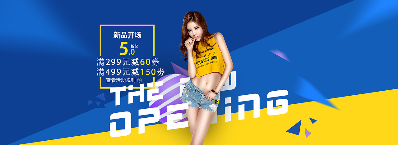 店铺运营海报，直通车