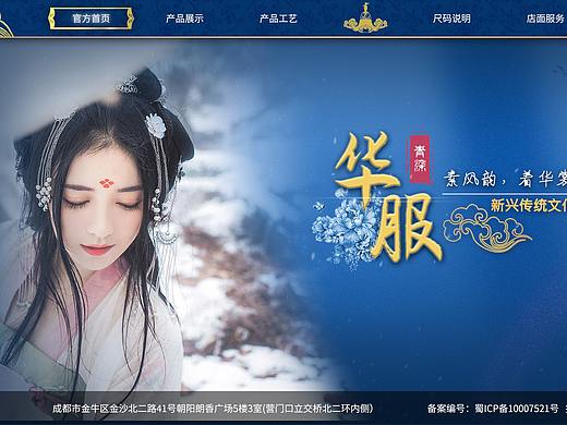 汉服专题网站