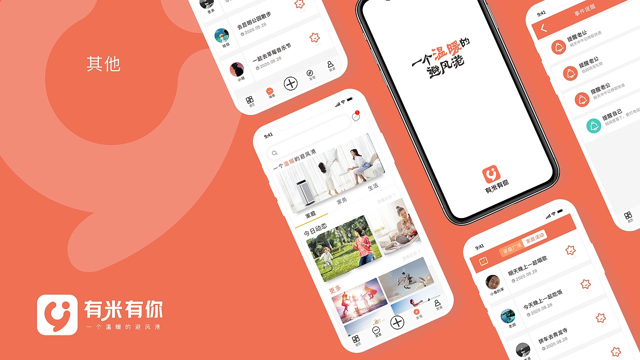 [有米有你] APP视觉提报（图ZMjQzOTEzMDgw） - 图标 - 站酷设计师普拉斯大神原创素材 - 站酷ZCOOL