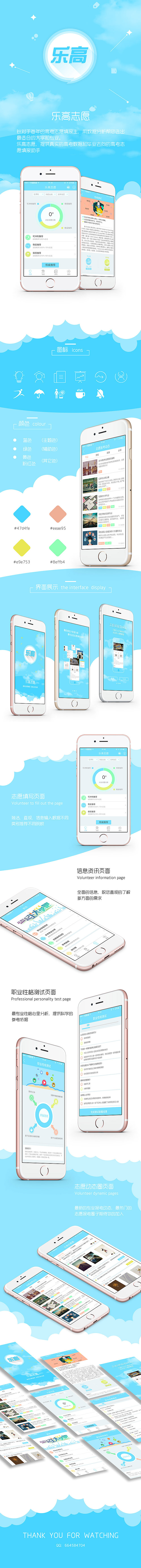 乐高志愿APP（图ZNjA4MjIxNjQ=） - APP界面 - 站酷设计师晨若晓溪原创素材 - 站酷ZCOOL