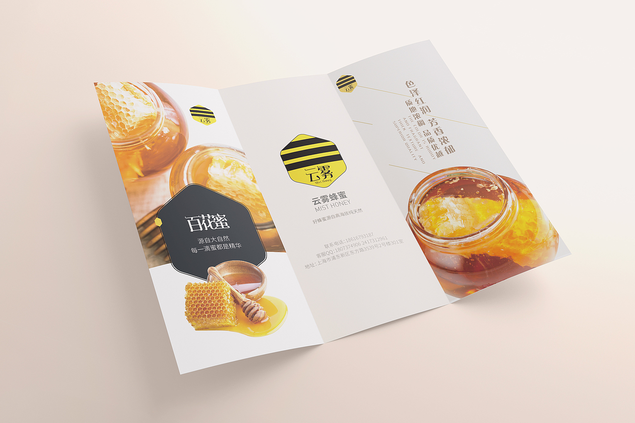 蜂蜜三折页（图ZMjE1ODM4MzI0） - 宣传物料 - 站酷设计师翠翠1993原创素材 - 站酷ZCOOL