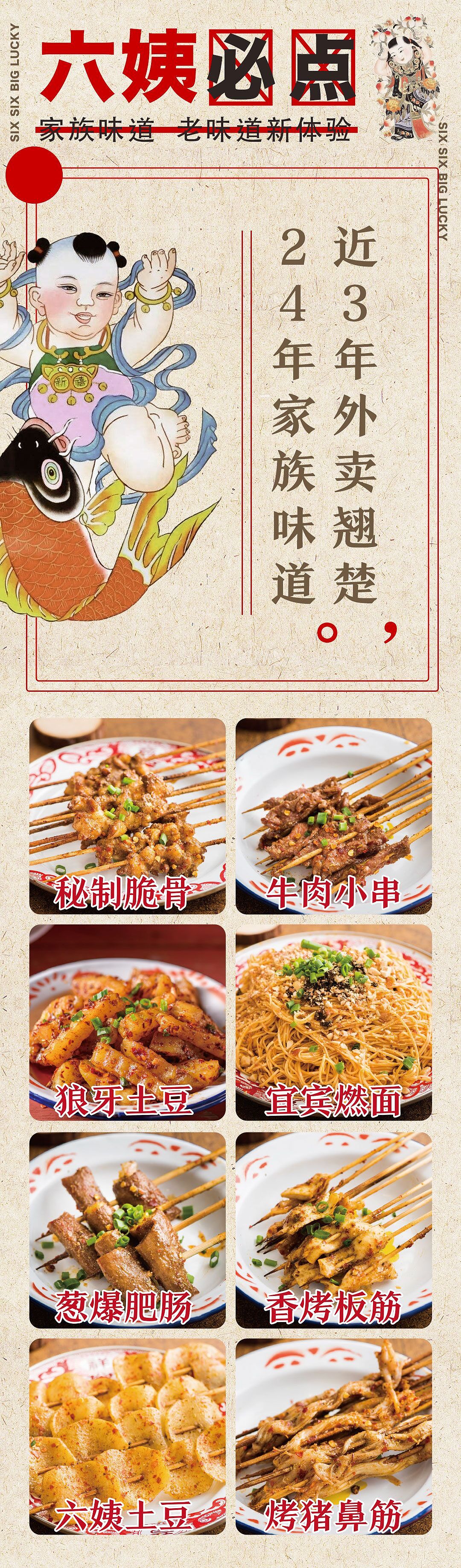 六姨烧烤-品牌设计全案（图ZMjIxNDI0OTQw） - 品牌 - 站酷设计师Ryan_2017原创素材 - 站酷ZCOOL