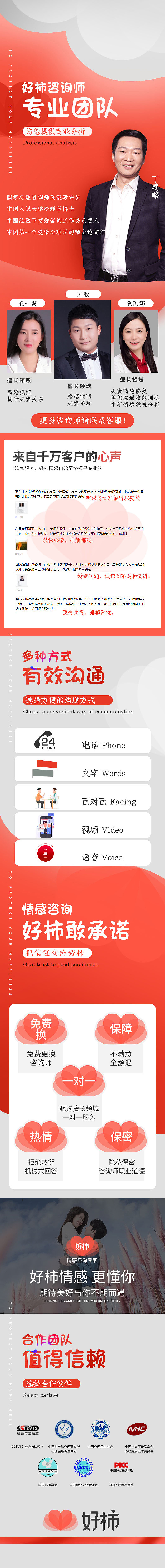 好柿情感咨询原创详情页设计（图ZMjMwMDY5NzMy） - 电商 - 站酷设计师zalcool张原创素材 - 站酷ZCOOL